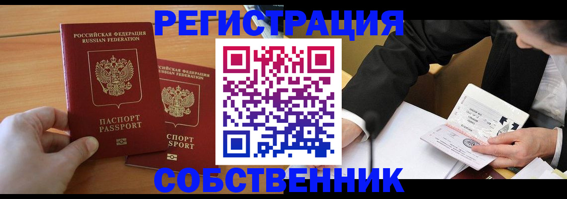 прописка законно в Усолье-Сибирском